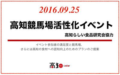 高知競馬場活性化イベント
