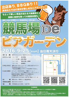 高知競馬場活性化イベント