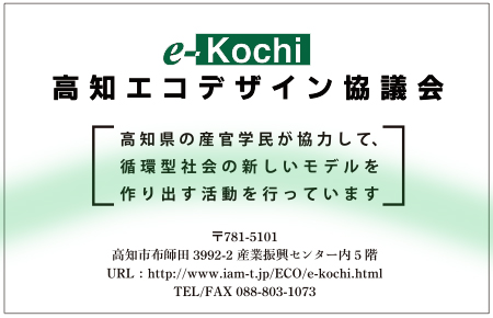 e-kochi0802.jpeg