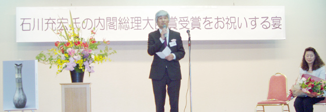 p-mi20100515a.jpeg：石川充宏先生の総理大臣賞祝賀会01